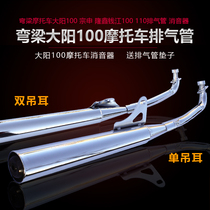Bend Beam Motorcycle Dayang DY100 Zongxin Xin Xin Money 100110 Exhaust Pipe Silencer Smoke Pipe Fittings