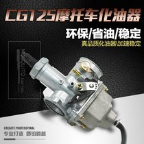Motorcycle accessories CG125 150175200250 Longxin Zen Futian tricycle carburetor PZ26
