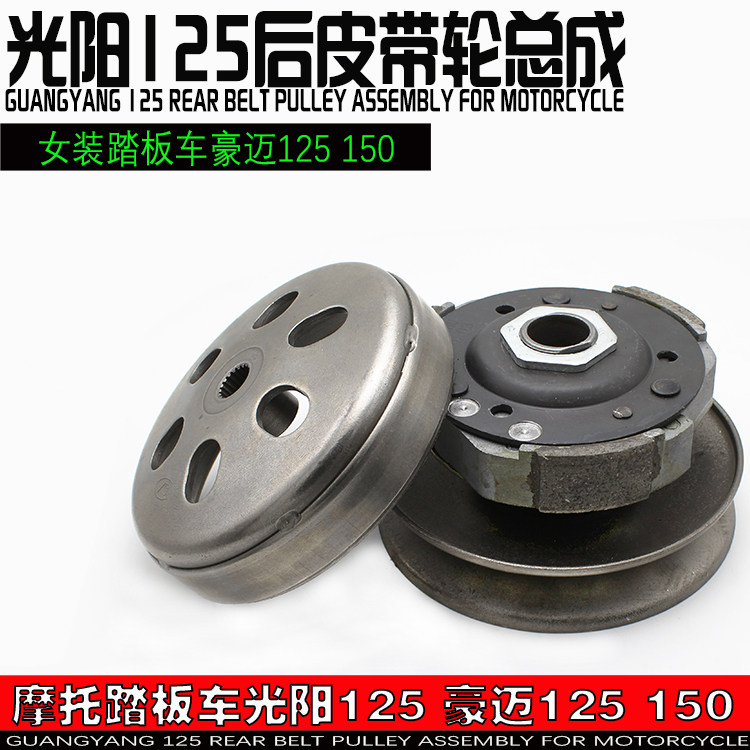 HOMAY GY6 - 125 Scooter helps motorcycles from wheel clutch assembly accessories