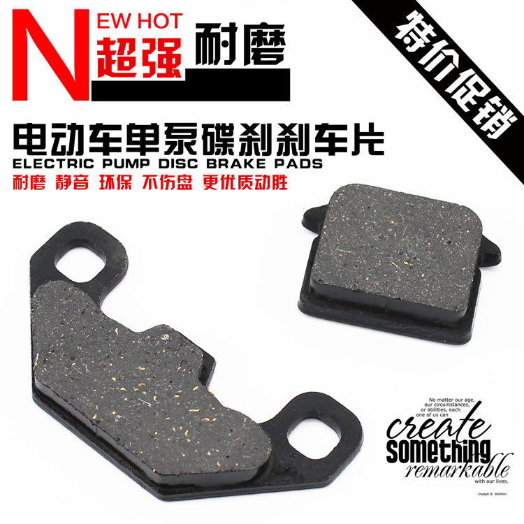 Electric vehicle brake leather Battery car modified disc brake single pump disc brake friction block disc brake pad oil brake pad accessories