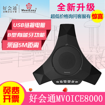 Meeteasy MVOICE 8000 8000-B video conferencing omnidirectional microphone