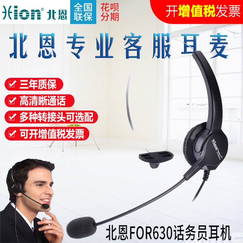 Hion Beien FOR630 call center dedicated headset noise-cancelling headset clear call