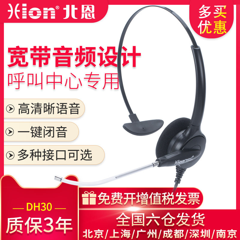The Hion North En DH30 Flight Attendant Broadband Headphone Call Center Professional Customer Service Telephone Traffic Machine Ear