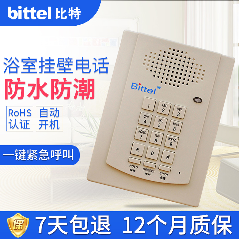 Bit wall-mounted wall-mounted telephone hotel bathroom business office home SOS automatic answering automatic wall-mounted air conditioner
