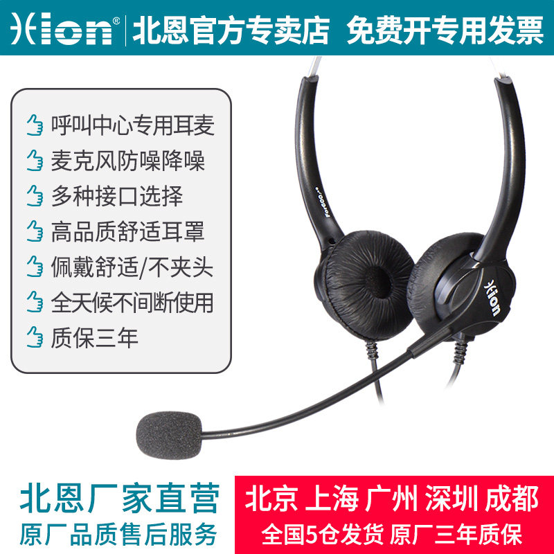 The Hion North En FOR600D is called the central telephone landline machine customer service telephone operator ear-computer binaural headphones