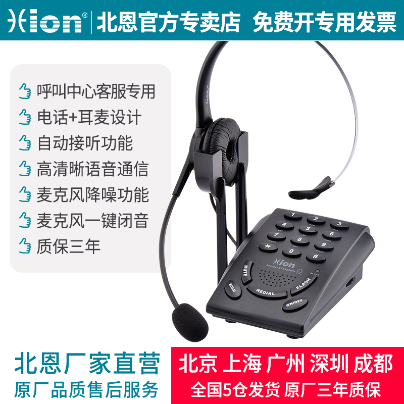 Hion Beien VF600 call center customer service telemarketing special telephone operator headset landline wired telephone