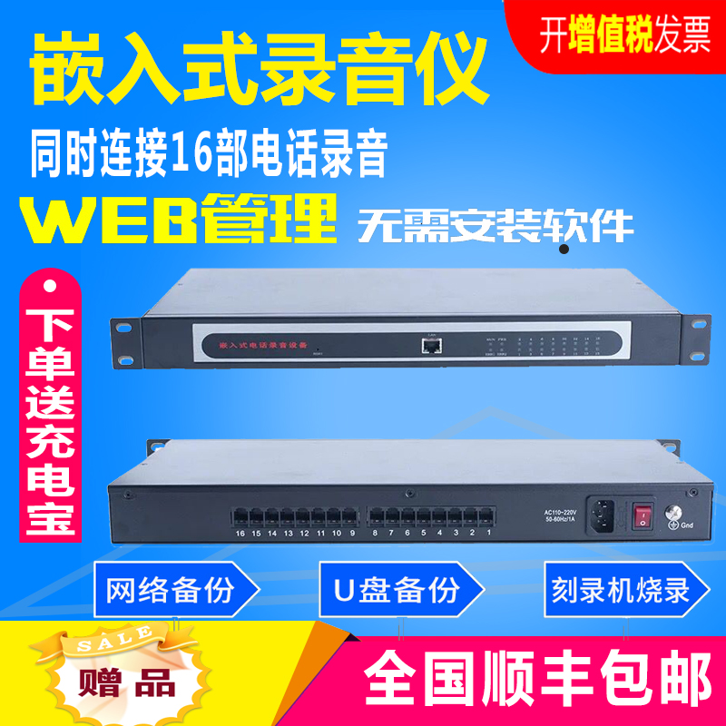  Embedded telephone recording system 16-way telephone recording box independent telephone recording instrument 