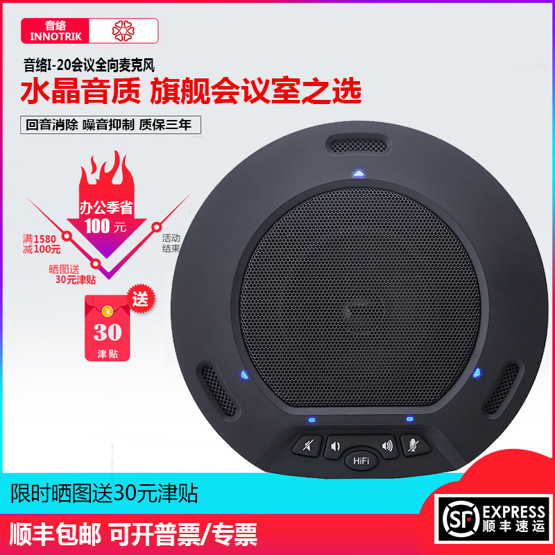 Sound network I-32W wireless bluetooth BT-30W video conference omnidirectional microphone mobile phone conference speaker microphone