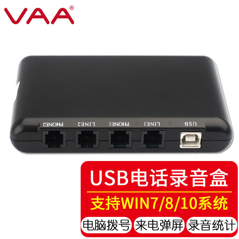 Pioneer (VAA) 2-way phone recording box USB dual-seat machine recording call play-screen call recording electricity