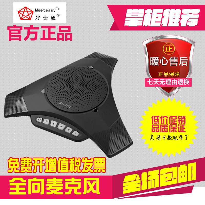 Good will pass (Meeteasy) MVOICE8000 USB film conference omnidirectional microphone plug and play