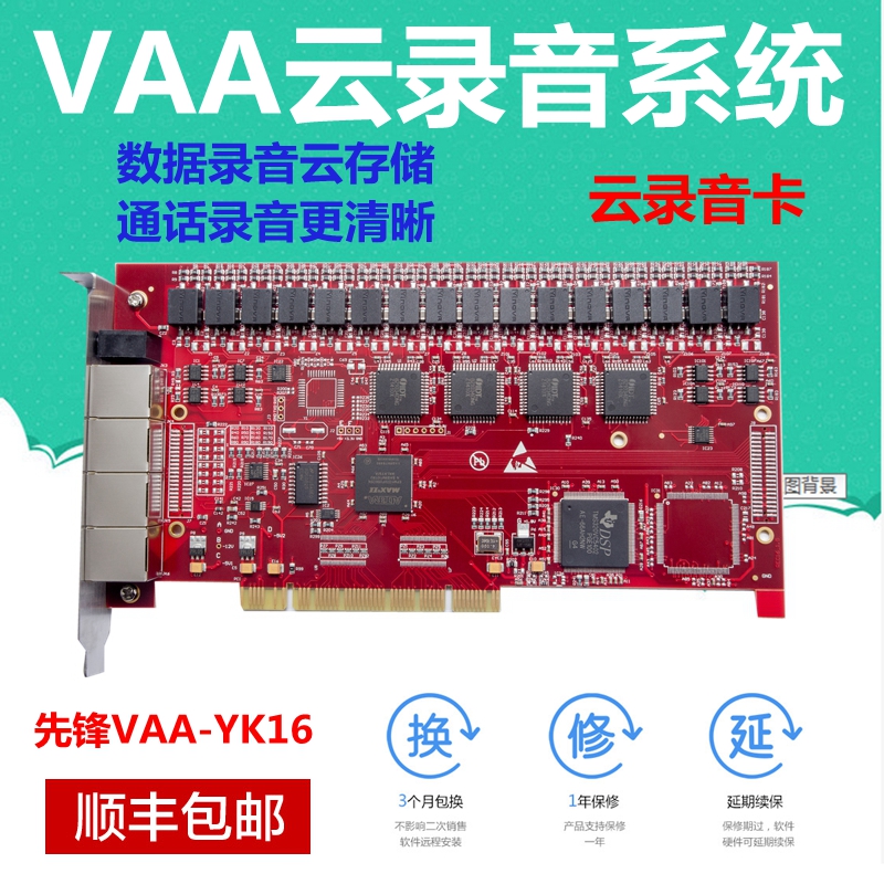 Pioneer VAA 16-way telephone recording system cloud recording card VAA-YK16 landline recording remote management