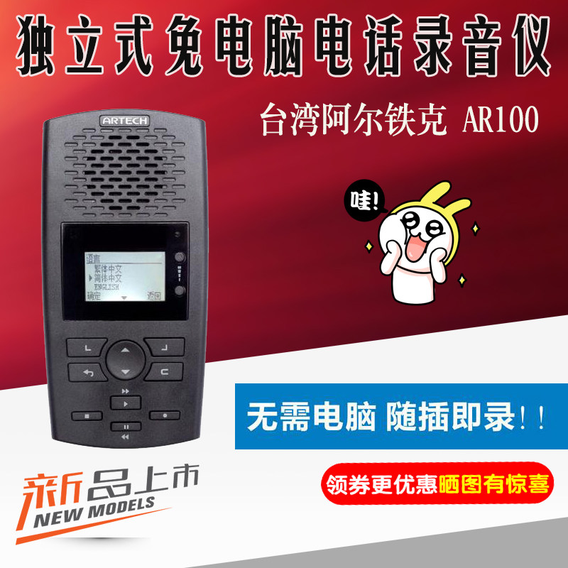 Taiwan Altek AR100 Telephone Recorder 2017 Industry Computer-Free Telephone Recording Box ARTECH