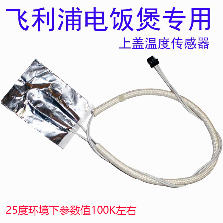 Philips Philips rice cooker special cover temperature sensor with nylon protective sleeve original brand new