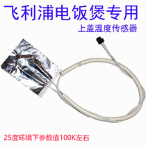 Philips Philips Rice Cooker Special cover temperature sensor with nylon protected casing is new