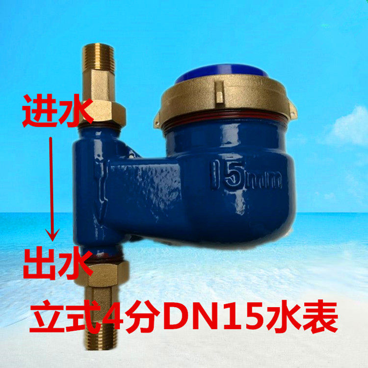 Vertical water meter household water inlet 4 6 inch 1 inch 15mm 40mm tap water digital pointer high sensitive water meter
