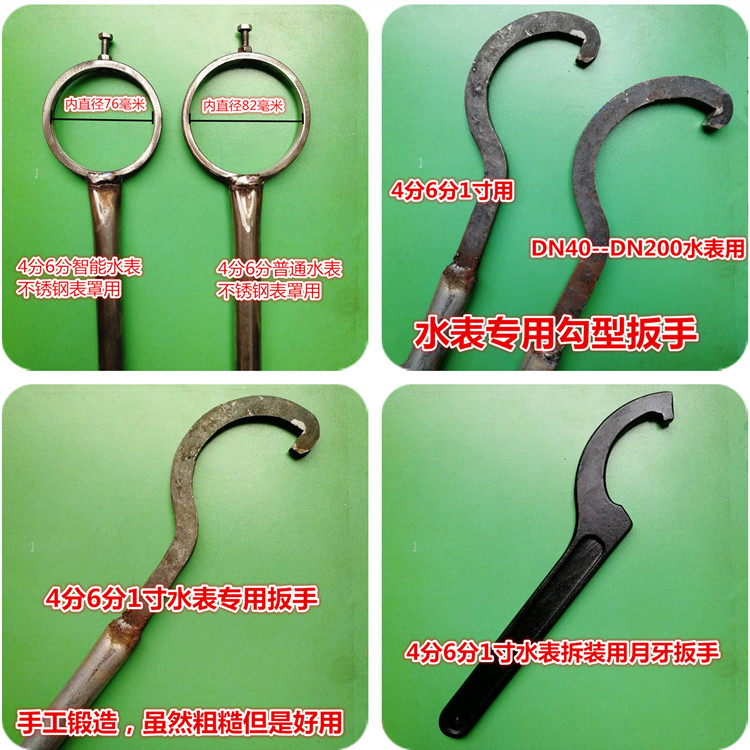 Wrench water meter for household intelligent water meter stainless steel meter cover removal and installation crescent hook wrench hand wide wrench