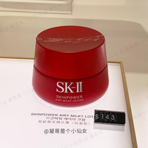 SKII SK2 Micro-muscle source revitalizing repair essence cream 6th generation big red bottle cream 80g refreshing and moisturizing