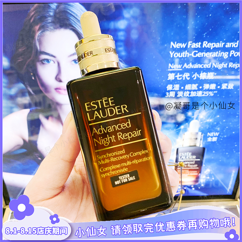 New Upgrade)Estee Lauder ANR Instant Repair Ultra Seven generation Small brown Bottle Essence 100ml
