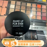 MAKE UP FOR EVER/玫珂菲 Прозрачная рассыпчатая пудра, матовая база под макияж, не оставляет следов, контроль жирного блеска