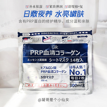 Japan Gik PRP Serum Mask Collagen Repair 14 tablets Hydrating moisturizing repair