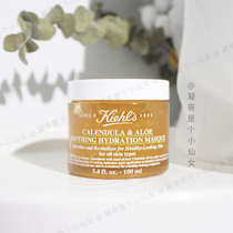 Kiehls Ke Yan Marigold soothing moisturizing mask 100ml deep moisturizing soothing skin