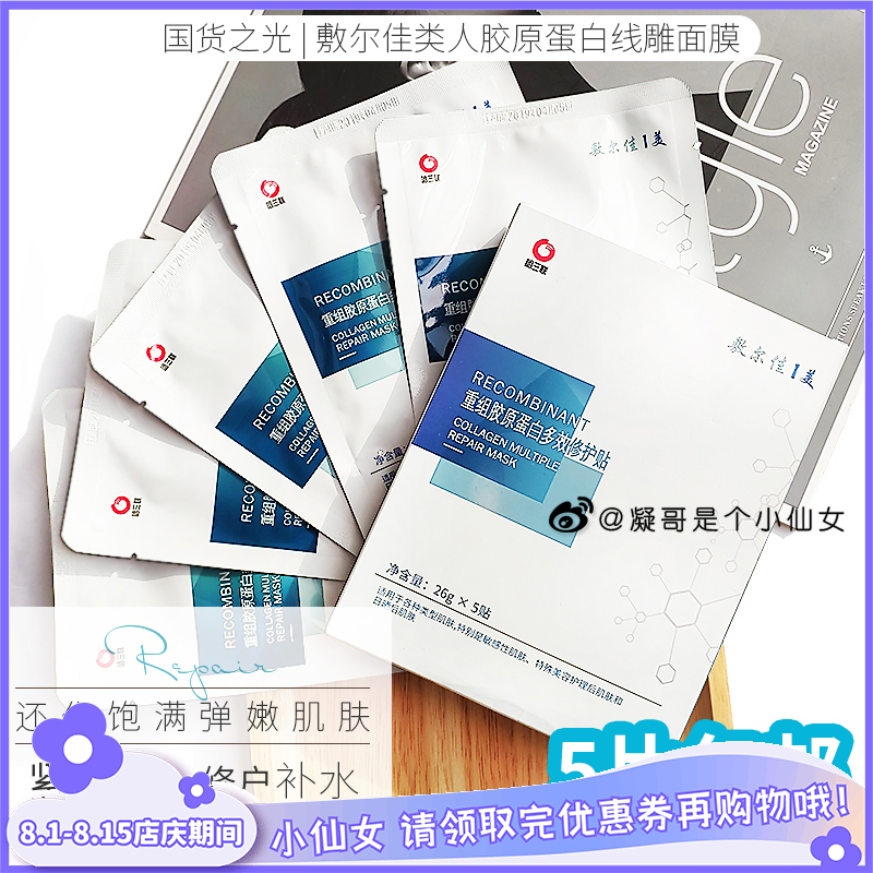 (Gel) (5 pieces)National goods of light)apply Erjia humanoid collagen multi-effect line carving mask
