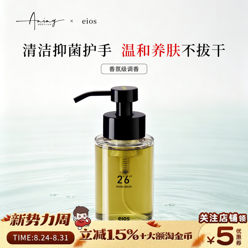 (Ning) Brand Direct Sale! Eios Hand Sanitizer Hand Soap Cypress Fragrance Long-Lasting Aroma Amino Acid Foam (Ning) Brand Direct Sale! Eios Hand Sanitizer Hand Soap Cypress Fragrance Long-Lasting Aroma Amino Acid Foam