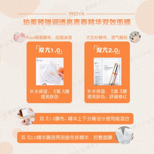 Коллекция масок для лица!ПРОЯ/Проя Двойная маска для лица 1,0/2,0/Юаньли/Водный барьер/Светочувствительная маска