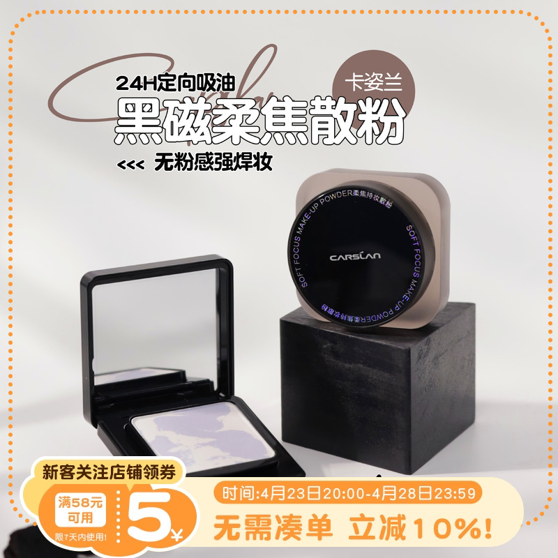 （結露）油だけを吸収して水は吸収しません！カースラン ブラック マグネティック ルースパウダー/パウダー 8g 透明カラー/パウダー パープル オイルコントロール ロングラスティング メイクアップ