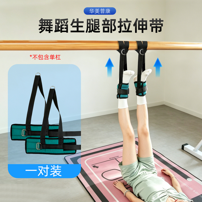 Leg Stretching Strap for Dancers to Lengthen Leg Proportions, Long-Leg Training Aid, Fixed Bar, Ankle Brace, Leg Sling