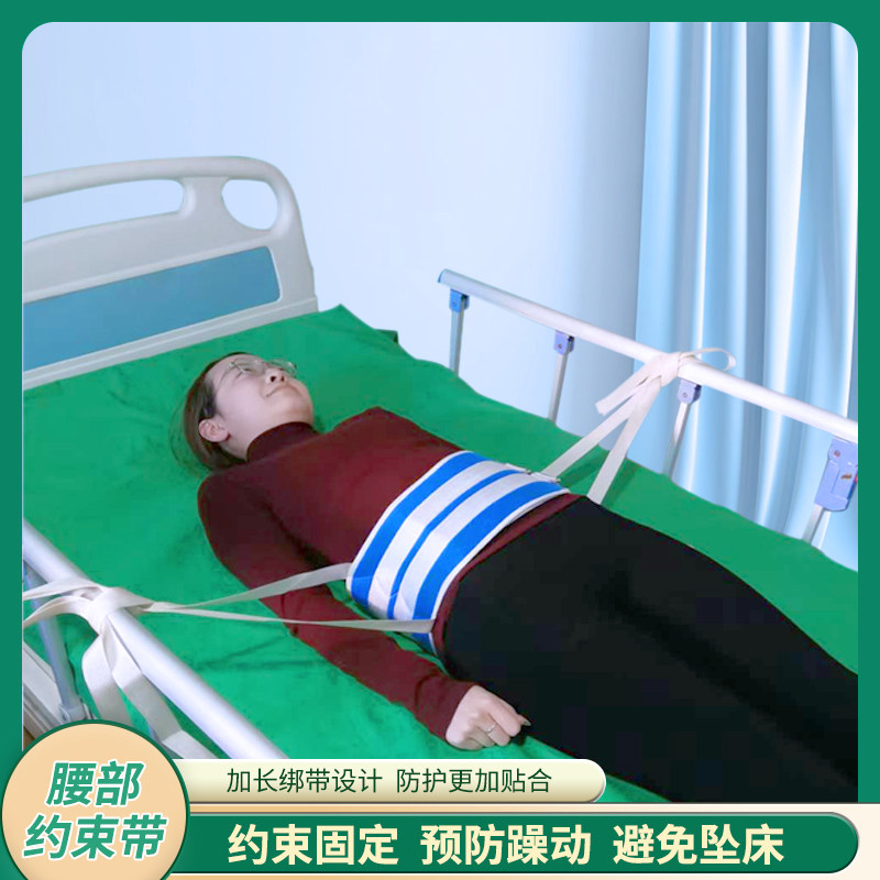 腰部约束带保护性老人卧床精神狂躁防坠床捆绑带多功能束缚固定带