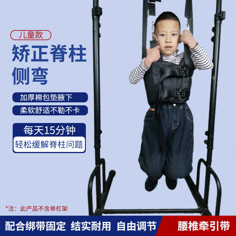 儿童脊柱侧弯吊带脊椎矫正单杠悬挂成人腰间盘劳损拉伸腰椎牵引带