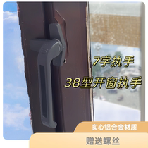 七字执手38执手平开窗阳台窗户搭扣高脚铝柄锌座外开上悬7字拉手