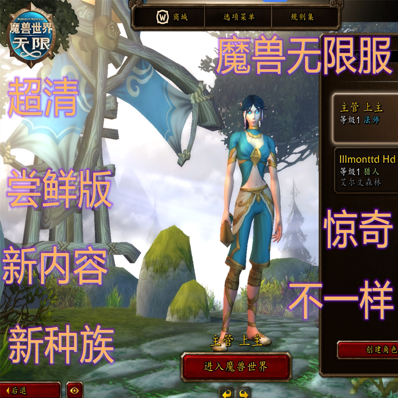 October's World of Warcraft Unlimited Server Trial Version with New Content, Ultra-Clear Graphics, Different Races, Unique Gameplay, and Unlimited Gm Features October's World of Warcraft Unlimited Server Trial Version with New Content, Ultra-Clear Graphics, Different Races, Unique Gameplay, and Unlimited Gm Features
