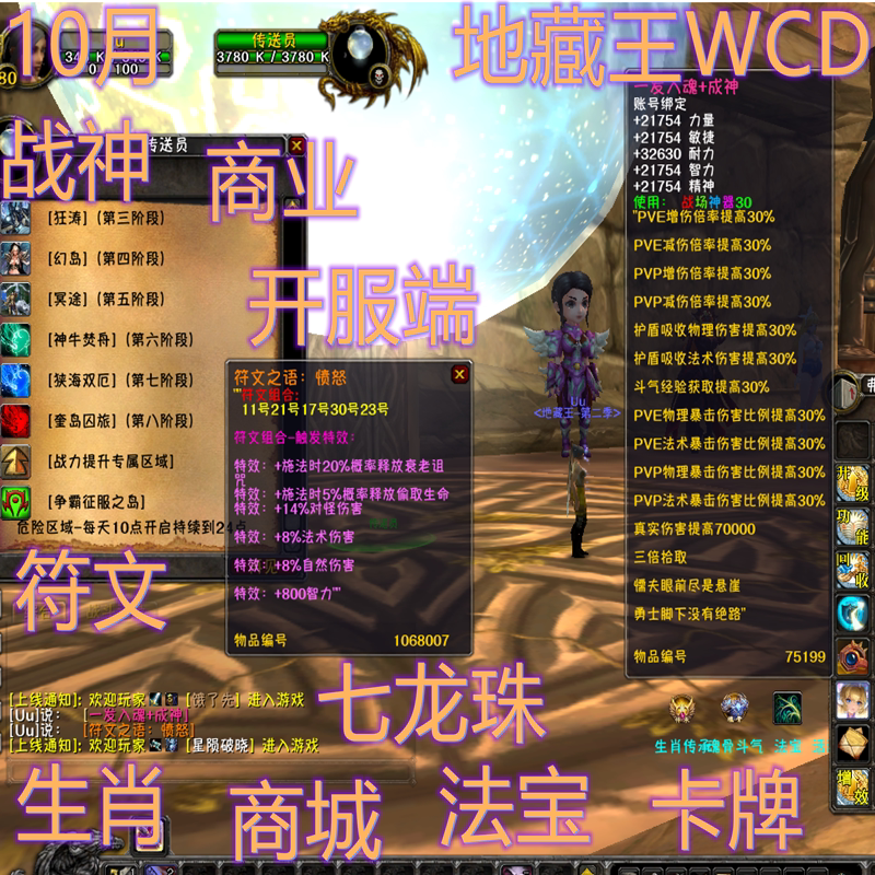 October's Ksitigarbha King No-Cd Warcraft Standalone Version God of War Commercial Server with Unique Features, Rune Zodiac Store