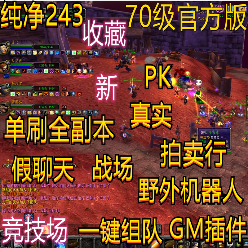 243 Pure Official Edition Burning Expedition: Field Robot Battlefield Competition, Fake Chat, Single Player, Gm, One-Click Level 70 243 Pure Official Edition Burning Expedition: Field Robot Battlefield Competition, Fake Chat, Single Player, Gm, One-Click Level 70
