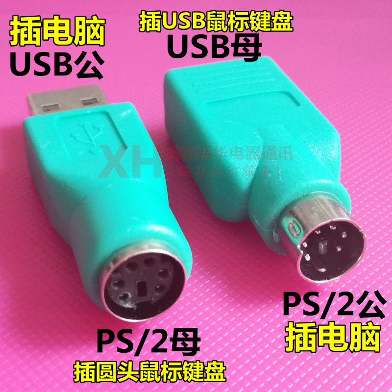 USB revolving PS 2 female mouse keyboard adapter PS2 revolving USB female computer host round mouth conversion head