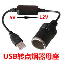 USB car charger cigarette lighter mother Seat 5v turn 12V booster driving recorder electronic dog purifier power supply