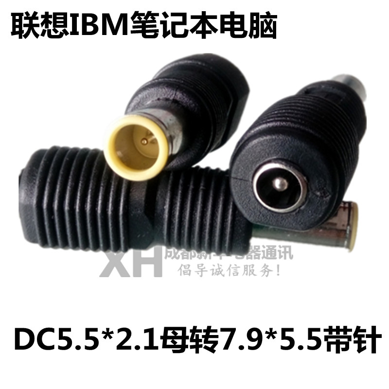 Lenovo IBM laptop power adapter DC5 5 * 2 1 mother turns 7 9 * 5 5 with needle conversion head