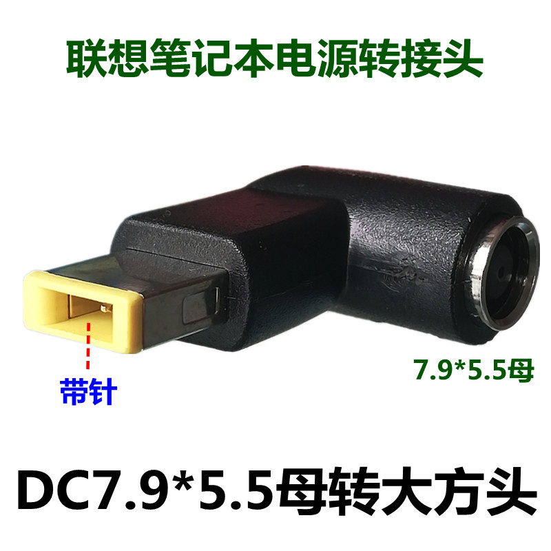 Lenovo IBM Notebook DC7 9x5 5 mother turning large square head round mouth turning square bend with pin power adapter