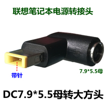 Lenovo IBM notebook DC7 9x5 5 Female turn big square head round mouth turn square mouth bend with needle power adapter