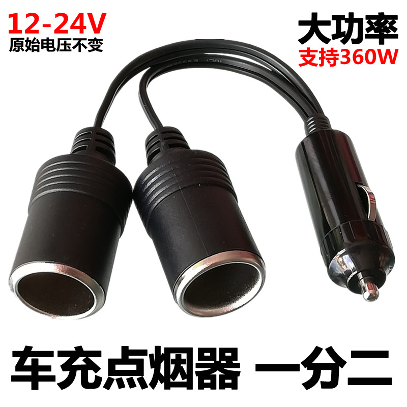 High power car charging cigarette lighter 10% second mother seat 12V24V on-board charger socket power splitter