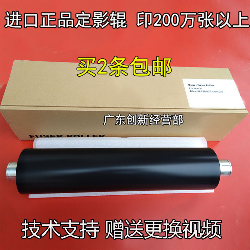 Suitable for Ricoh MP1357 1107 1356 1350 907 906 9000 1100 1106 fixing upper roller