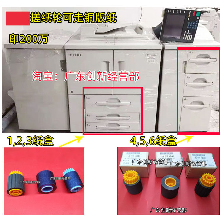 Suitable for original Ricoh 1357 1350 1107 1106 907 906 8120 large carton library paper wheel MP