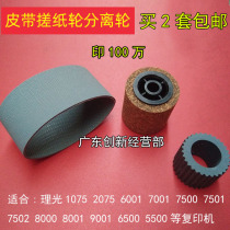 Suitable for Ricoh 9001 9002 7001 7500 7502 8000 8001 feed feeder roller belt