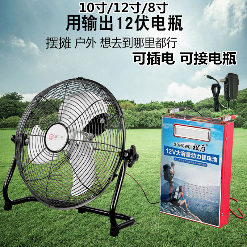 12V desktop lying on the ground electric fan Big wind stall outdoor battery strong fan Car with 24V DC fan