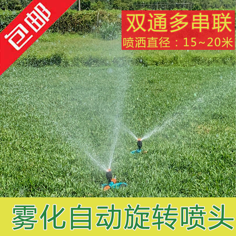 Automatic tandem Magger sprinkler watering nozzle 360-degree rotary atomization water spray agricultural landscaping sprain lawn