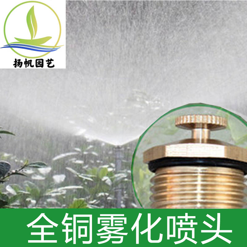 Lawn Full Copper Atomization Nozzle 360 Degrees Sprinkler Garden Automatic Watering Spray Irrigation Agricultural Site Spraying System