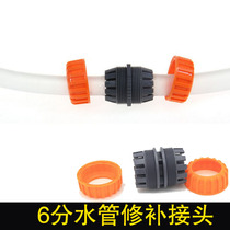 Car wash water pipe Garden water pipe joint 6 points repair joint 3 4 water pipe repair joint Quick connector accessories