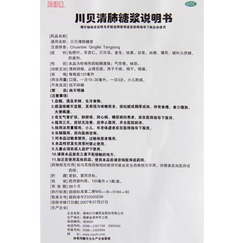 Сироп Pien Tze Huang Chuanbei Qingfei 120 мл очищает легкие, увлажняет сухость, облегчает кашель и уменьшает мокроту, при сухости в горле, боли в горле и сухом кашле F
